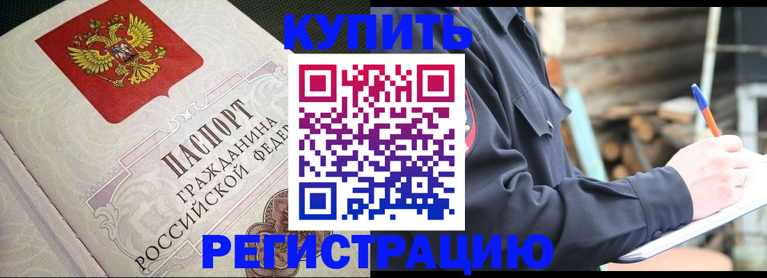 временная регистрация гарантия в Озёрске