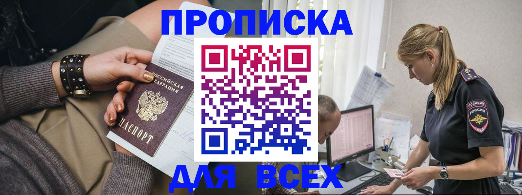 прописка в Озёрске