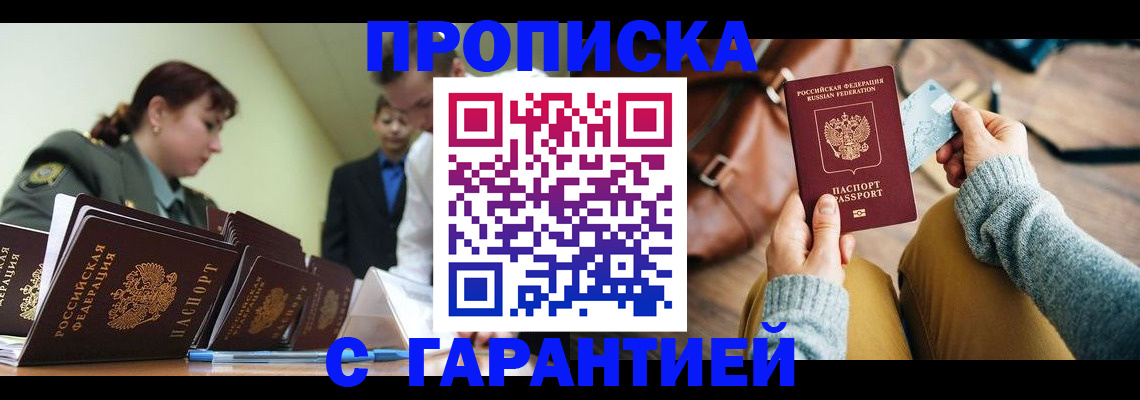 прописка в квартире в Озёрске