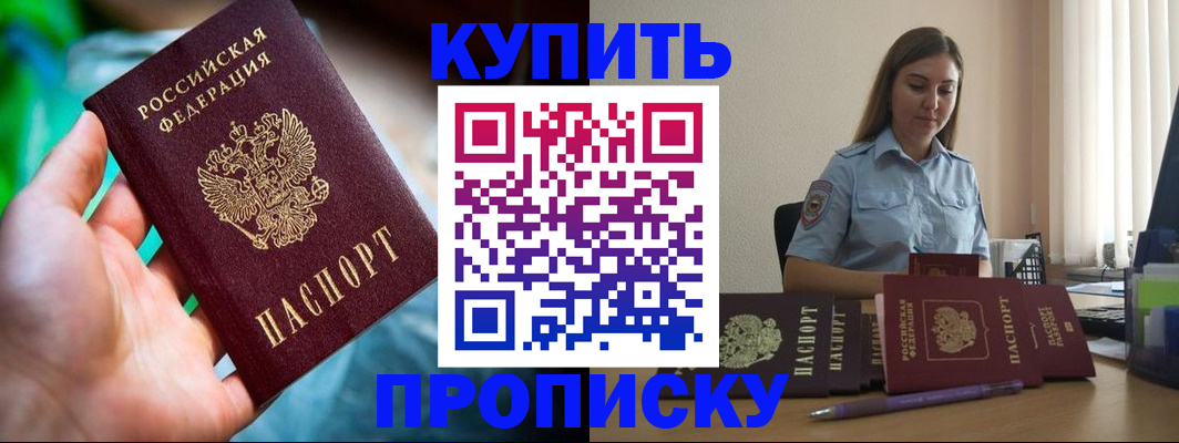 прописка законно в Озёрске