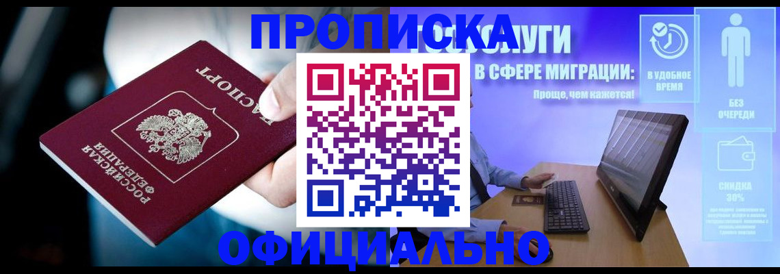 прописка паспорт в Озёрске
