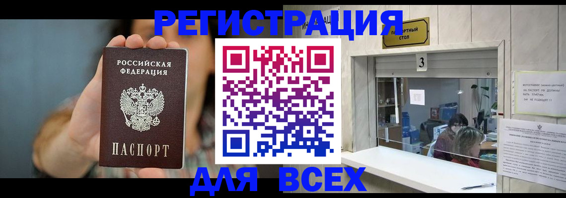 временная регистрация 2025 в Озёрске